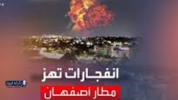 الجيش الإسرائيلي يعلن تدمير مقاتلات إيرانية من طراز “إف-14” في مطار أصفهان