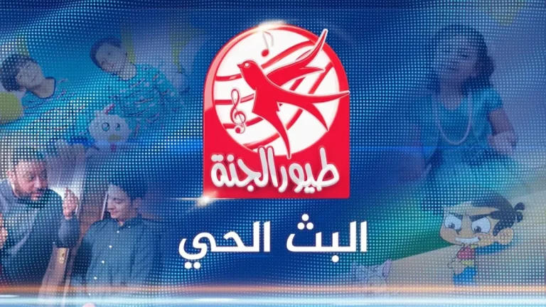 حصري: تردد قناة طيور الجنة الجديد 2026 على نايل سات وعرب سات - دليل الضبط الكامل !