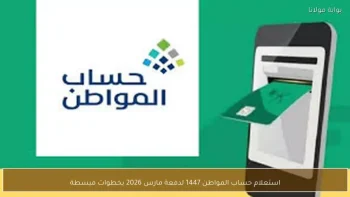 دليل حساب المواطن 1447 النفاذ الوطني أسرار وخطوات حصرية لتحقيق أقصى دعم مالي