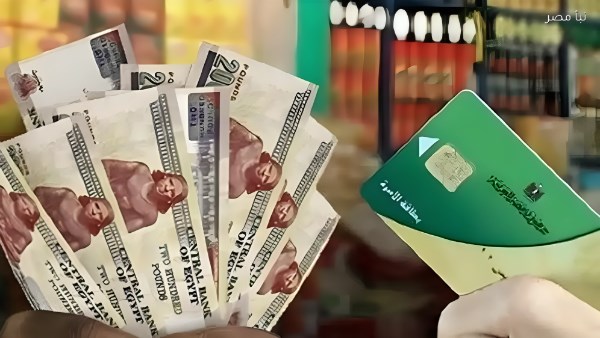 صرف 800 جنيه على البطاقة.. آخر موعد للحصول على منحة التموين الجديدة