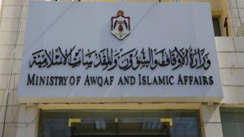 الأوقاف تعلن قراراً جديداً بشأن صلاة عيد الفطر 2026 في الأردن والدول العربية
