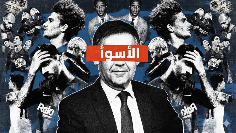عفوًا بارتوميو: دافع عن نفسك كيفما شئت لكنك الأسوأ على الإطلاق في تاريخ برشلونة! | العربية Goal.com