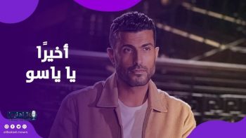 رد محمد سامي على ياسمين عبد العزيز بشأن قائمة الأكثر مشاهدة يثير الدهشة