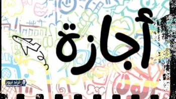 حق الموظفين في القطاع الخاص في فترات راحة خلال الدوام