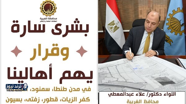 محافظ الغربية يعتمد تحديث المخططات الاستراتيجية لـ طنطا وسمنود والسنطة
