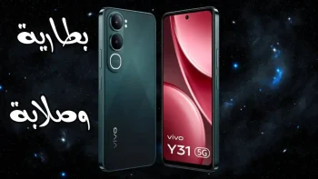 مراجعة هاتف Vivo Y31 5G الاقتصادي أبرز المواصفات والمميزات والعيوب