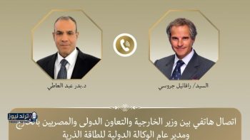 مصر تدعو لتهدئة التوتر.. بدر عبدالعاطي يتصل برافائيل جروسي لمناقشة المستجدات الإقليمية