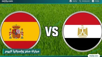 مواعيد مباريات الثلاثاء 31 مارس 2026 والقنوات الناقلة تشمل مصر وإسبانيا والبرازيل