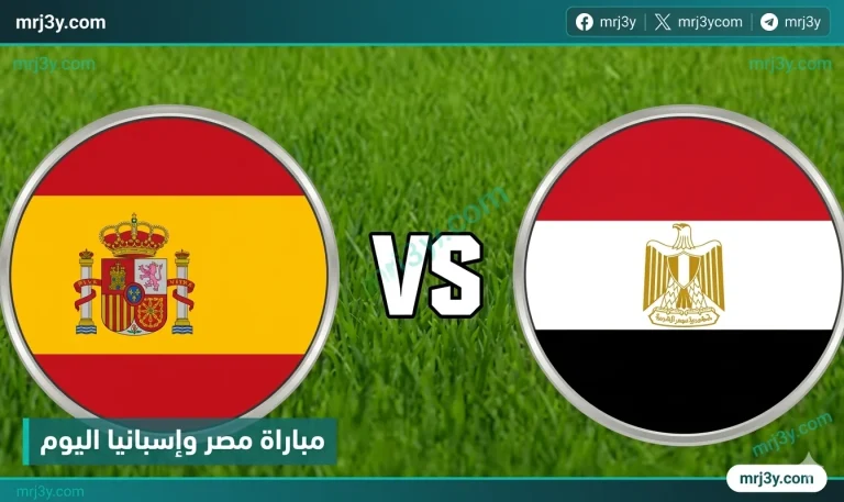 مواعيد مباريات اليوم الثلاثاء 31 مارس 2026 والقنوات الناقلة أبرزها مصر وإسبانيا والبرازيل - موقع مرجعي