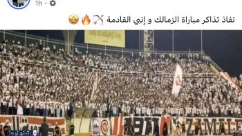 تذاكر مباراة الزمالك وإنبي تنفذ قبل المواجهة المرتقبة بالدوري