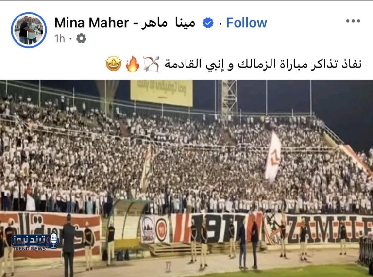 نفاد تذاكر مباراة الزمالك وإنبي قبل المواجهة المرتقبة في الدوري