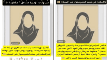 وفاة الأميرة نورة بنت عبدالعزيز المفاجئة وتفاصيل رحيلها الأخير والسيرة الذاتية الكاملة بعد رحيل الأمير بندر