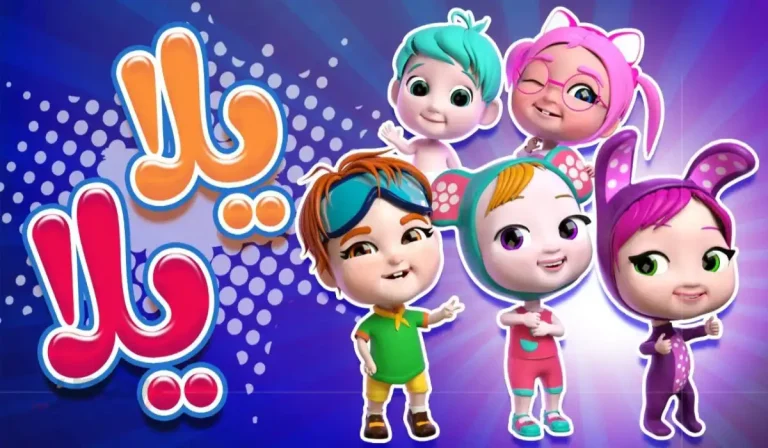 يلا مع لولو.. تردد قناة وناسة علي جميع الأقمار وطريقة تثبيت القناة