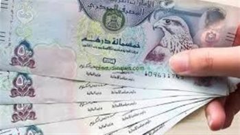سعر الدرهم الإماراتي اليوم الخميس 21 مايو 2026 في البنوك.. بكام الآن؟