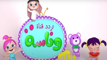 اكتشف تردد قناة وناسة بيبي 2026 على نايل سات وعرب سات بجودة عالية