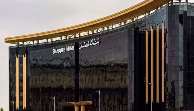 تعرف على عائد ودائع بنك مصر بالجنيه المصري.. بعائد يصل إلى 14% | بنوك
