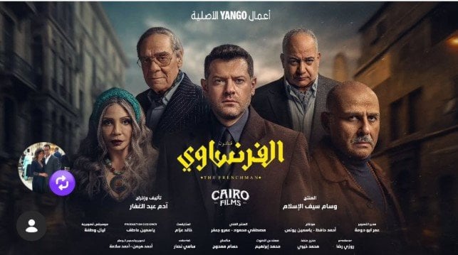 بطولة عمرو يوسف.. مواعيد عرض الحلقتين 3 و4 من مسلسل الفرنساوي – الأسبوع