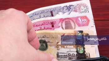 تطورات سعر الدرهم الإماراتي أمام الجنيه المصري بتعاملات الأربعاء 29 أبريل