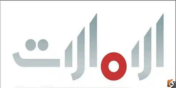 آخر تحديث تردد القنوات الاماراتية الجديد 2026 تردد قناة الإمارات Al Emarat TV HD 2026 - جريدة لحظات نيوز