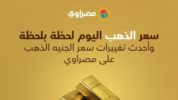 أسعار الذهب – سعر الذهب اليوم الخميس 30 أبريل 2026