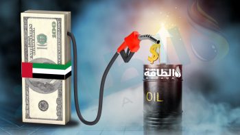 أسعار الوقود في الإمارات لشهر مايو 2026.. زيادة جديدة للبنزين