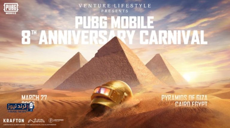 احتفال PUBG Mobile بالذكرى الثامنة عند الأهرامات.. تفاصيل الحفل والأكواد والمكافآت