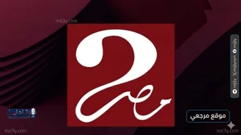 تحديث تردد قناة MBC مصر 2 الجديد 2026 للحصول على أقوى إشارة
