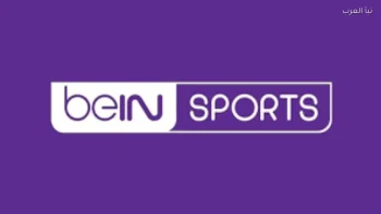 استقبل قناة beIN Sports المجانية على نايل سات 2026 بطريقة سهلة وسريعة