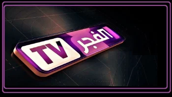 استقبل قناة الفجر الجزائرية 2026 على نايل سات بجودة HD وصوت واضح