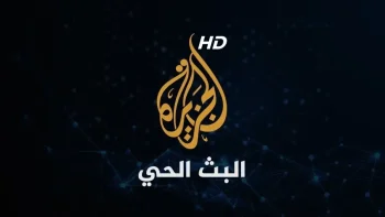 استكشف تحديثات قناة الجزيرة مباشر HD لعام 2025 على النايل سات والعرب سات