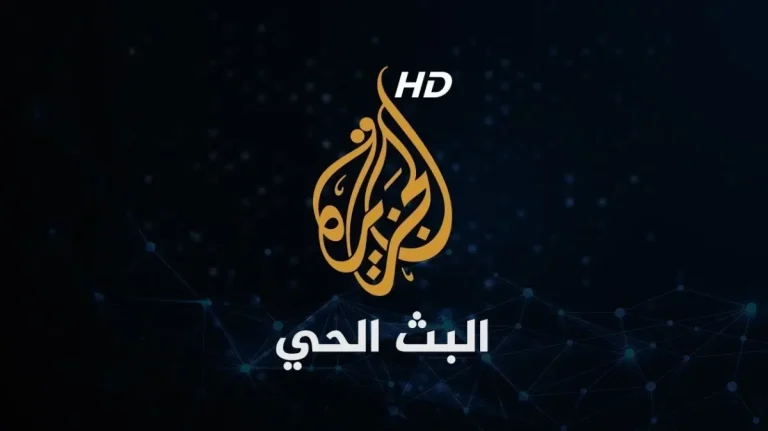 استكشف تحديثات قناة الجزيرة مباشر HD لعام 2025 على النايل سات والعرب سات