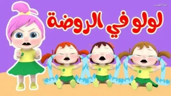 استمتع بأروع أغاني الأطفال مع تردد قناة وناسة بيبي 2026 على النايل سات والعرب سات