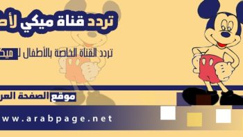 استمتع بتجربة استثنائية مع بطوط وميكي كيدز في مهرجان لا ينسى لعام 2026