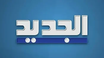 تردد قناة الجديد اللبنانية 2026 على نايل سات وعرب سات