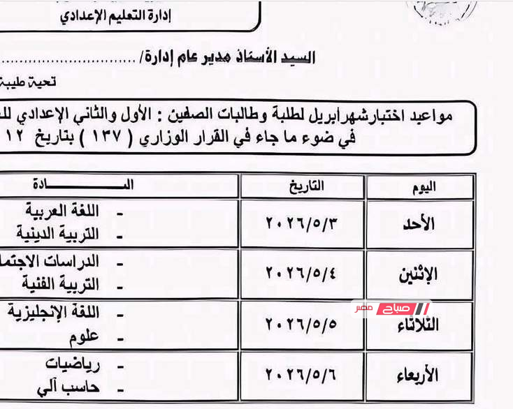 اعتماد جدول امتحان العملي لصفوف النقل بالتربية الخاصة بمحافظة الغربية 2026