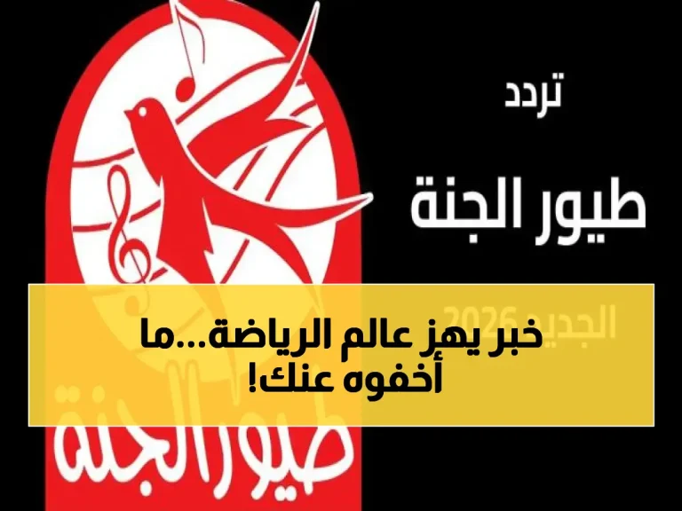 اكتشف الأسرار المذهلة التي يغفل عنها الرياضيون! أفضل ترددات القنوات الرياضية 2026 التي ستحدث ثورة في مشاهدة البطولات