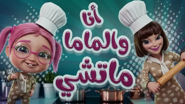 اكتشف التردد الجديد لقناة كراميش 2026 على النايل سات HD لحماية أطفالك بفرجة ممتعة وآمنة في دقائق