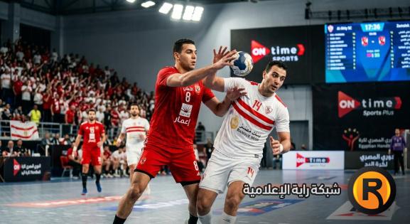 اكتشف تردد قناة أون سبورت بلس 2026 لمتابعة مباراة الأهلي والزمالك في كرة اليد