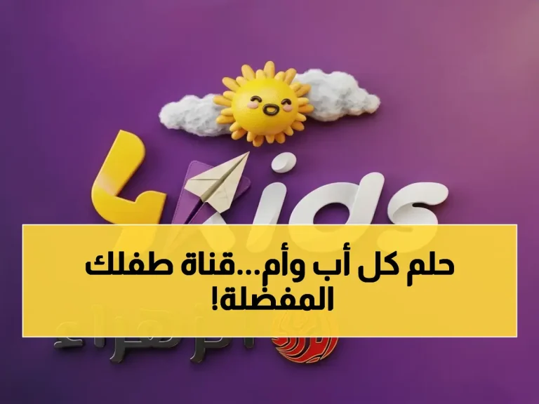 اكتشف تردد قناة توم وجيري الجديد 2026 على نايل سات HD وطريقة ضبطه لطفلك في 5 دقائق سهلة
