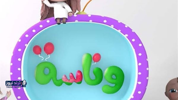 اكتشف تردد قناة وناسة 2026 الجديد على جميع الأقمار وكيفية تنزيلها بسهولة - نيوز 24 مصر