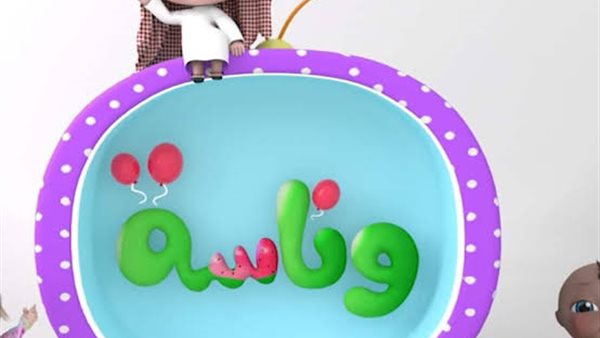 اكتشف تردد قناة وناسة 2026 الجديد على جميع الأقمار وكيفية تنزيلها بسهولة