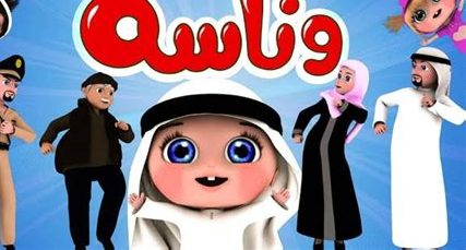 اكتشف تردد قناة وناسة على نايل سات وعرب سات لجودة عالية تضفي المرح والتسلية على أطفالك