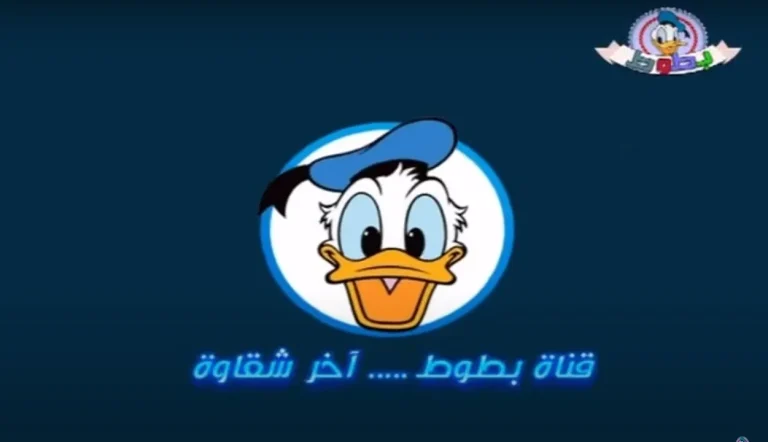 اكتشف قناة بطوط كيدز 2026 لأفضل أفلام الكرتون المدبلجة بجودة مميزة