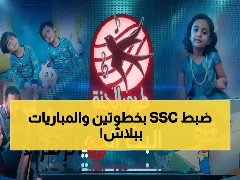 اكتشف كيفية ضبط تردد قنوات SSC الرياضية على نايل سات لعام 2026 للحصول على تجربة مشاهدة مثالية للأحداث الرياضية العالمية