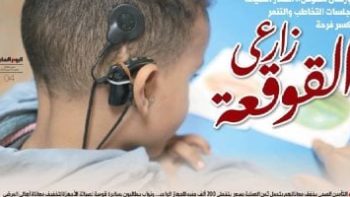 الإرسال مشوّش.. أسعار الصيانة وجلسات التخاطب والتنمر تكسر فرحة زارعى القوقعة.. التأمين الصحى يخفف معاناتهم بتحمل ثمن العملية بسعر يتخطى 200 ألف جنيه للجهاز الواحد.. ونواب يطالبون بمبادرة قومية لصيانة الأجهزة
