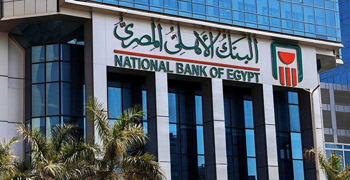 البنك الأهلي المصري يعدل سعر العائد على الشهادات البلاتينية إلى 17.25% بدلاً من 16%