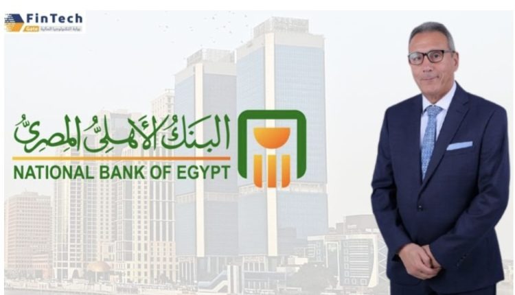 «البنك الأهلي المصري» يعدل سعر العائد على الشهادات البلاتينية