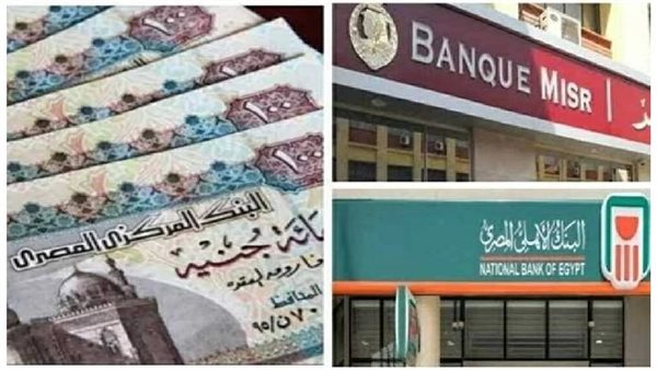 البنك الأهلي وبنك مصر يقرران رفع أسعار الفائدة على بعض شهادات الادخار