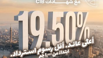 «التجاري الدولى مصر CIB» يطلق شهادات ادخار جديدة بعائد يصل إلى 19.25%