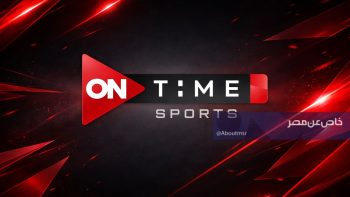التردد الجديد لـ أون سبورت لمشاهدة مباراة الزمالك وبيراميدز ⁩